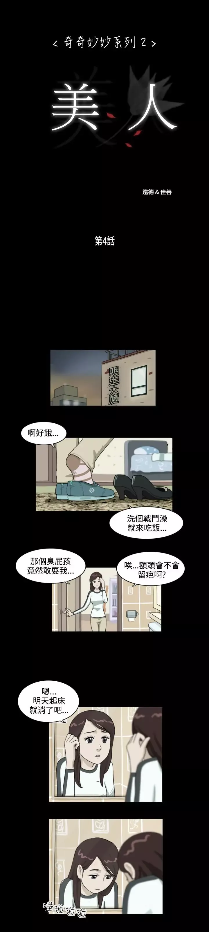 奇奇妙妙-第7话美人4 - 图片 1