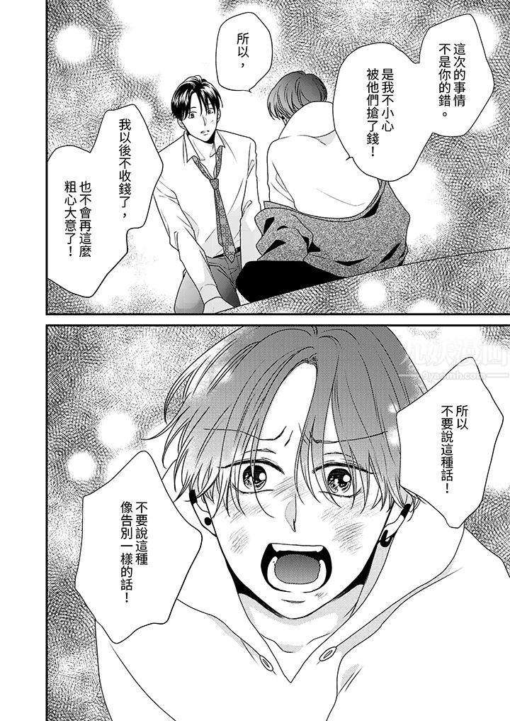 和人渣社长签订色情的溺爱契约第11话