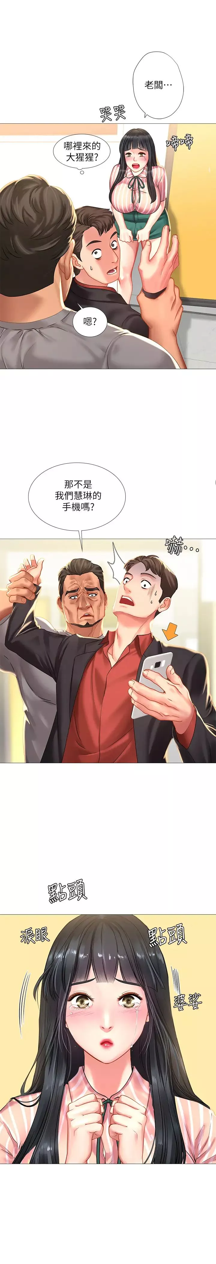 享乐补习街-第39话-延珠的华丽变身 - 图片 17