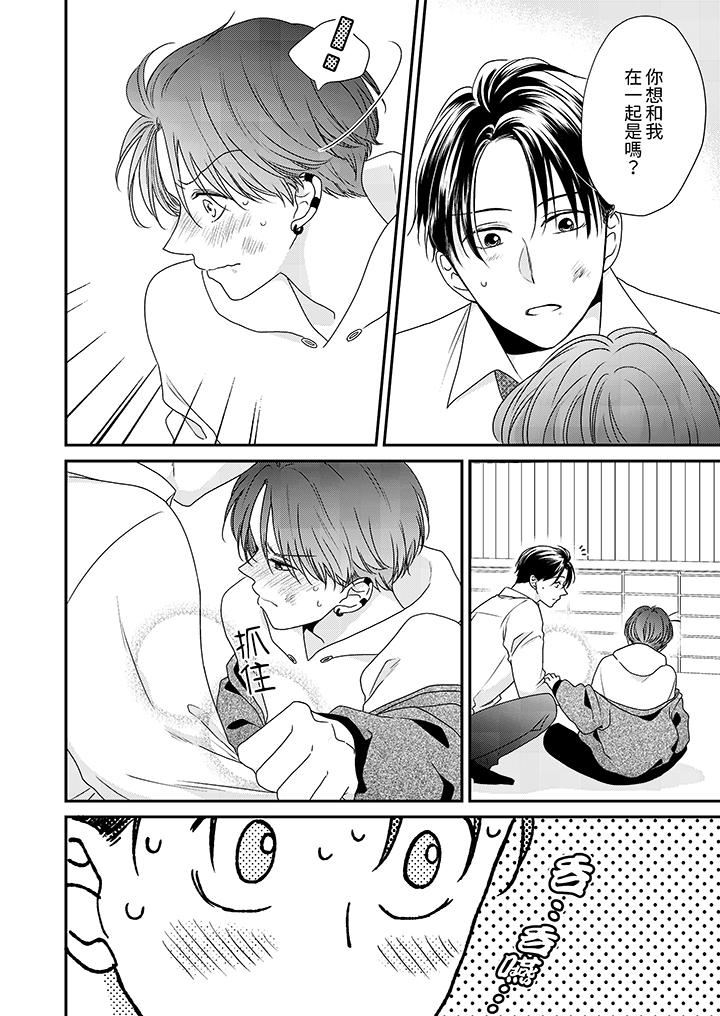 和人渣社长签订色情的溺爱契约第11话