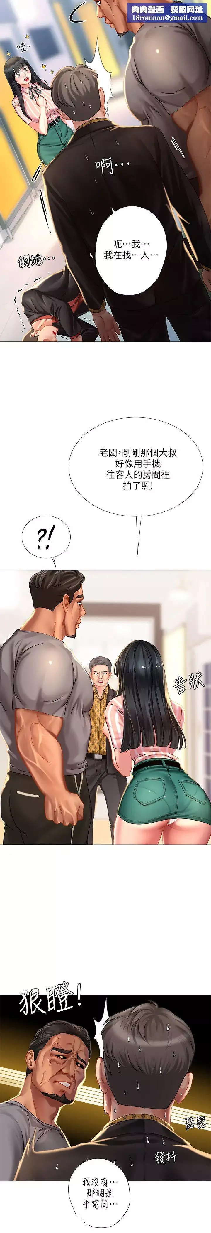 享乐补习街-第39话-延珠的华丽变身 - 图片 19