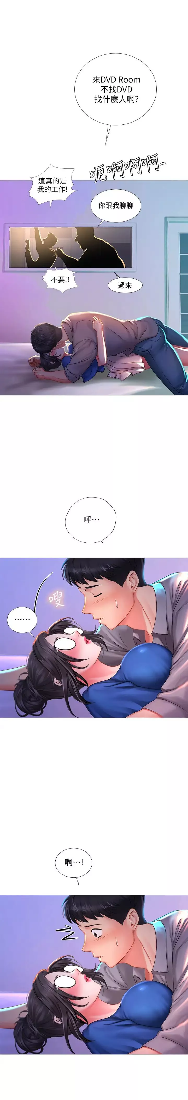 享樂補習街第39話-延珠的華麗變身