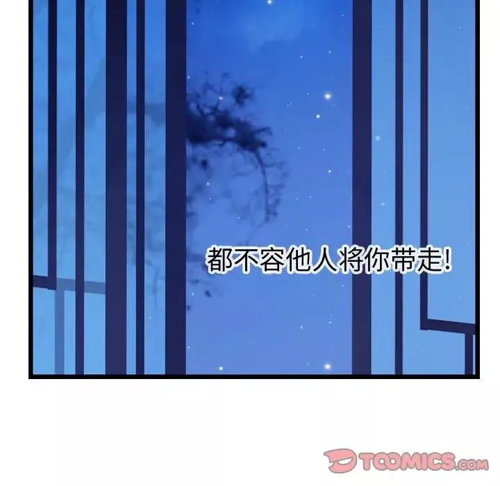 逍遥游-第32章 - 图片 74