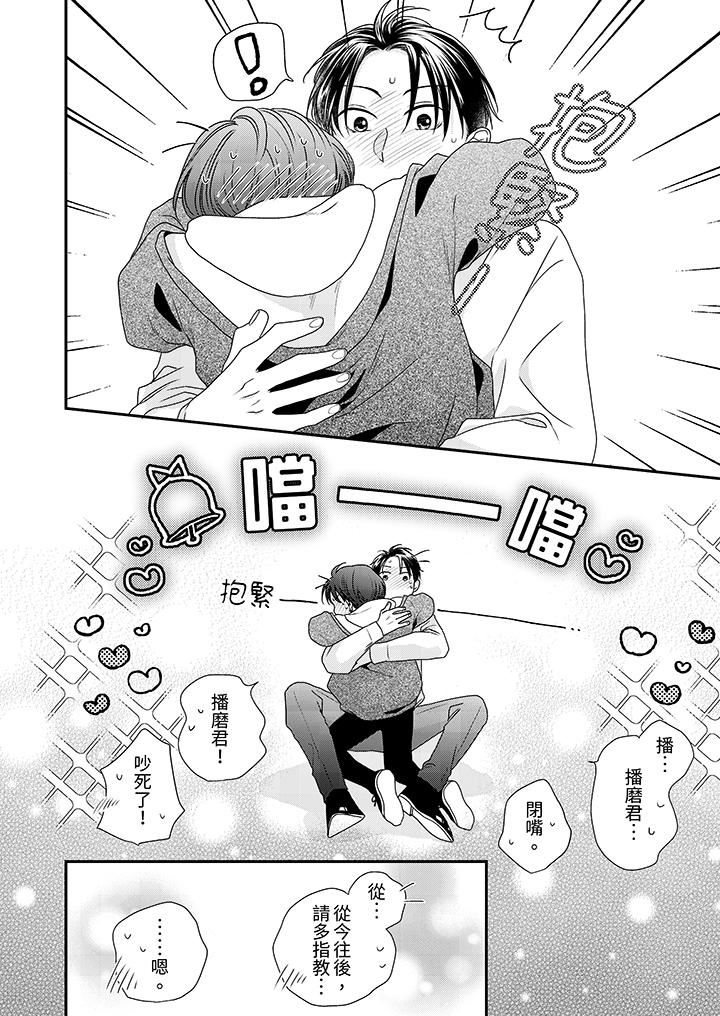 和人渣社長簽訂色情的溺愛契約第12話