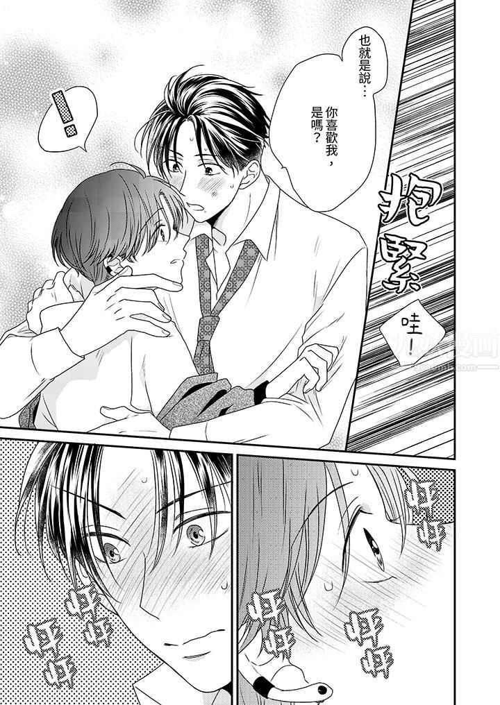 和人渣社长签订色情的溺爱契约第12话