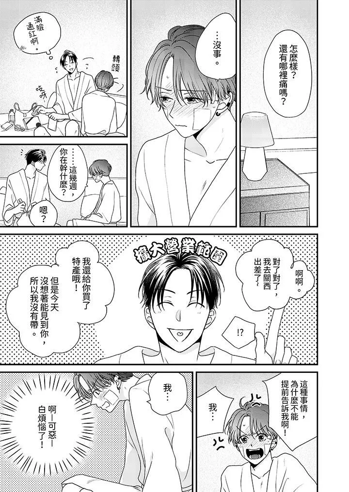 和人渣社長簽訂色情的溺愛契約第12話