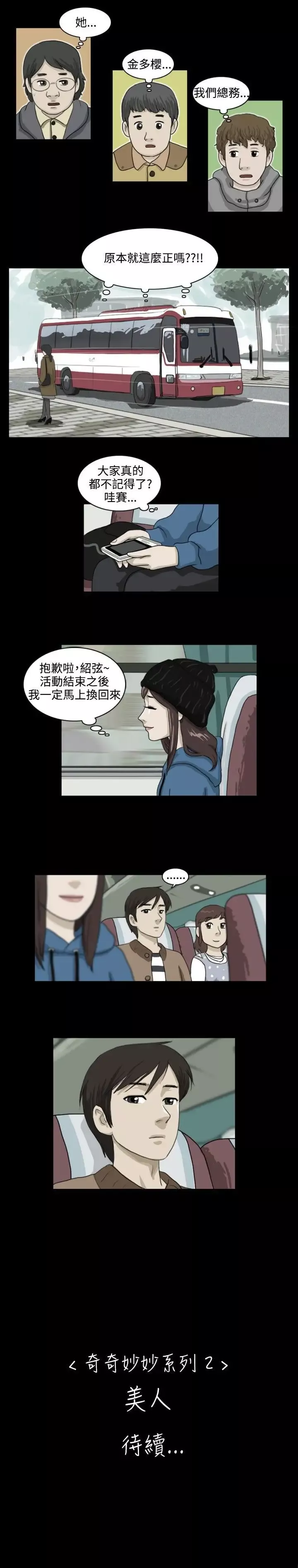 奇奇妙妙-第7话美人4 - 图片 8