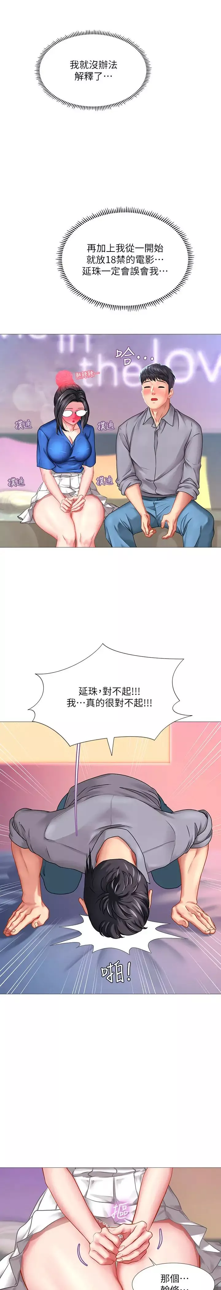 享乐补习街-第39话-延珠的华丽变身 - 图片 25