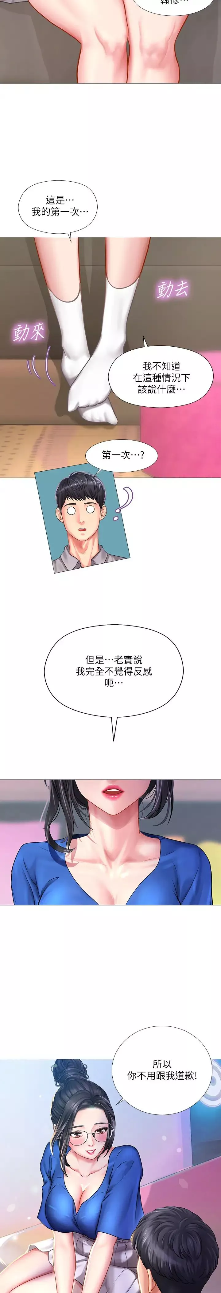 享樂補習街第39話-延珠的華麗變身