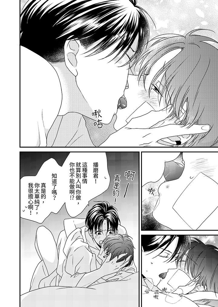 和人渣社长签订色情的溺爱契约第12话