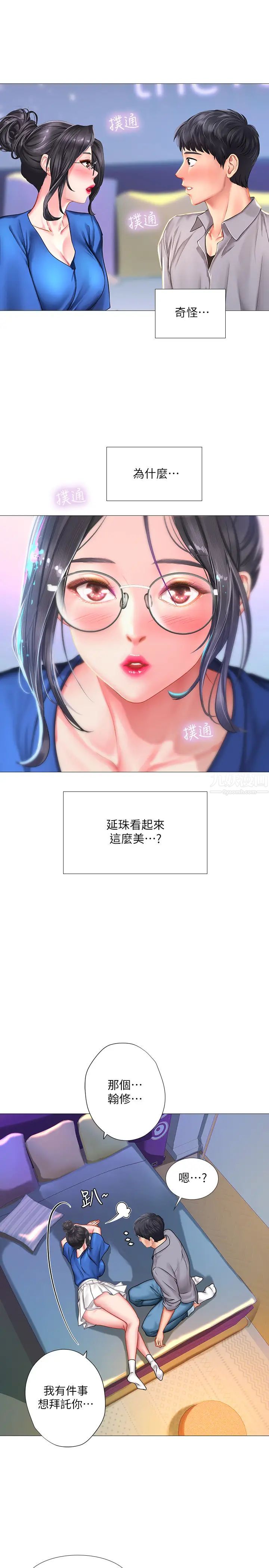 享乐补习街第39话-延珠的华丽变身