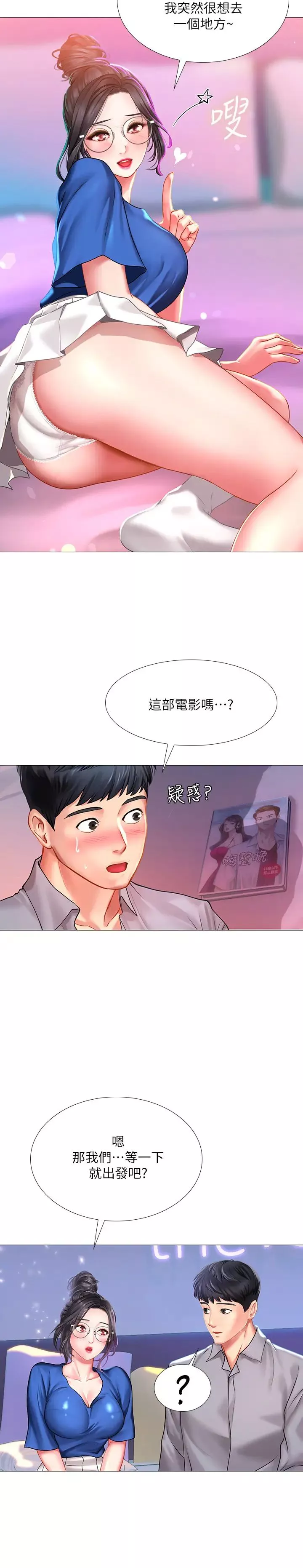 享乐补习街-第39话-延珠的华丽变身 - 图片 30