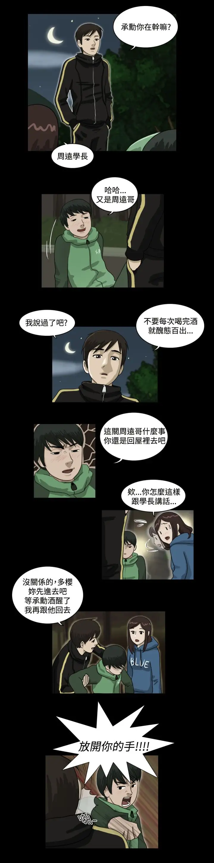 奇奇妙妙第8话美人5