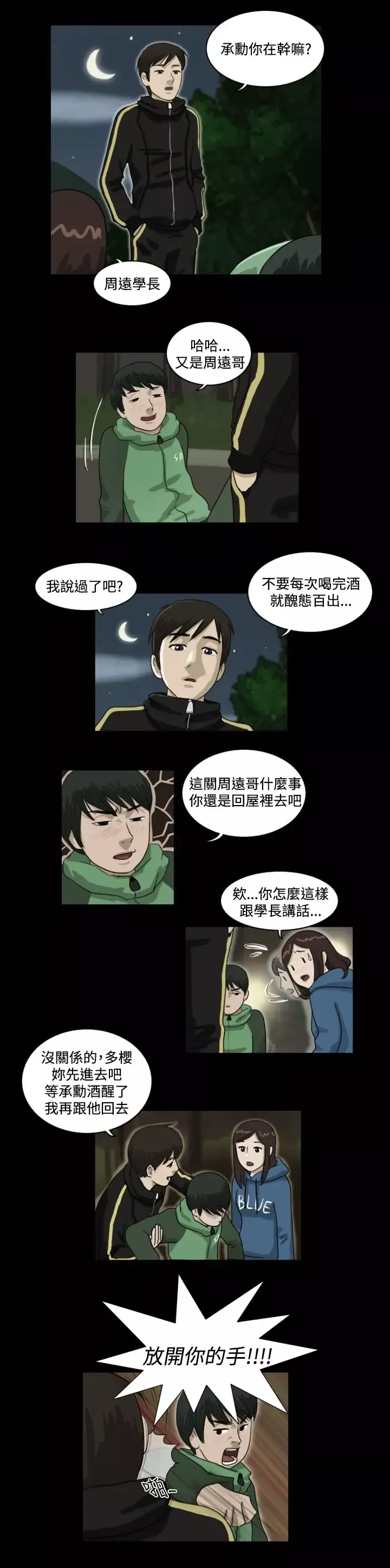奇奇妙妙-第8话美人5 - 图片 5
