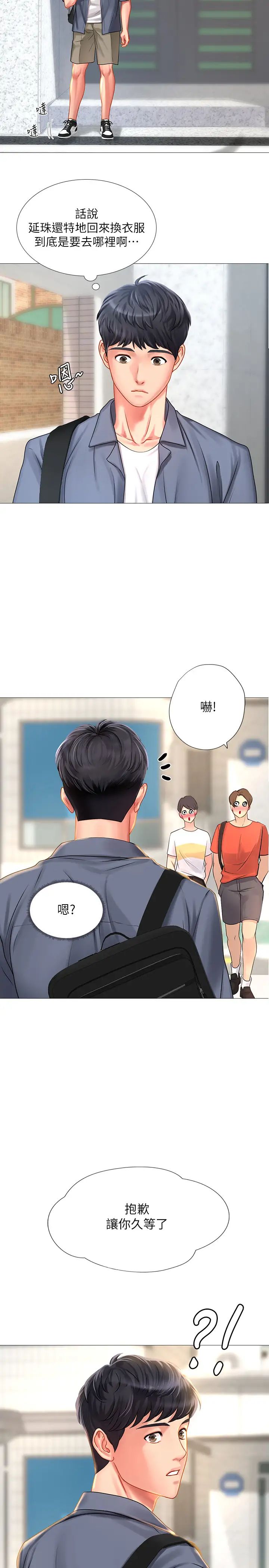 享樂補習街第39話-延珠的華麗變身