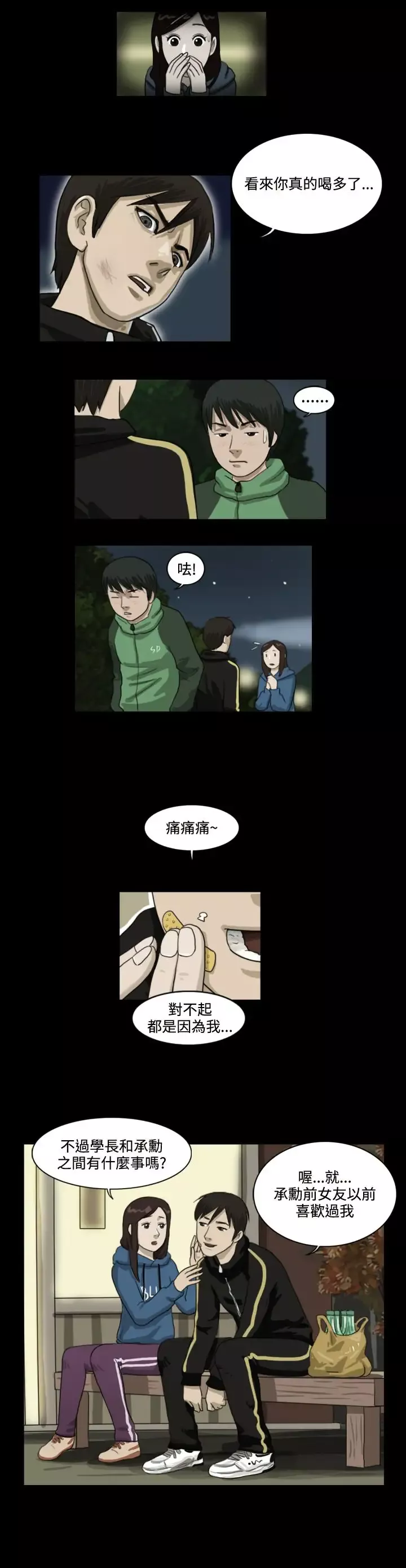 奇奇妙妙第8话美人5