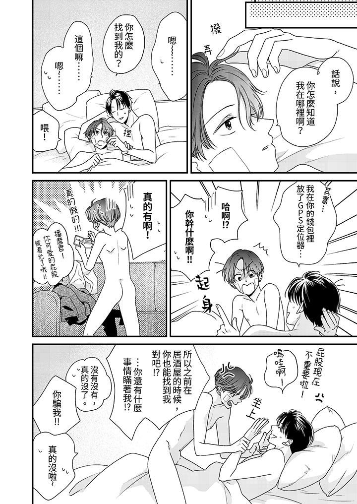 和人渣社长签订色情的溺爱契约第12话