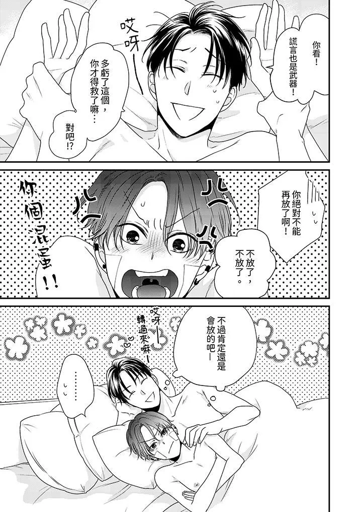 和人渣社長簽訂色情的溺愛契約第12話
