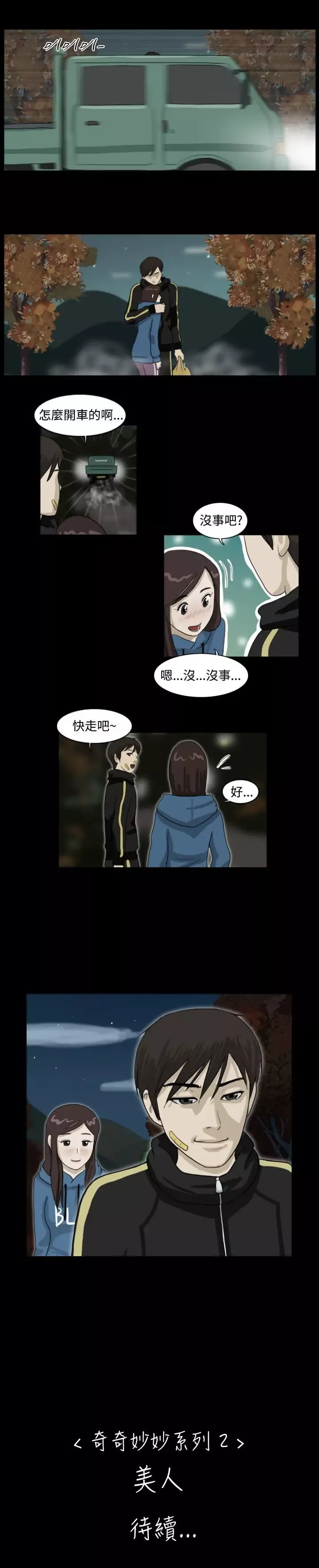 奇奇妙妙-第8话美人5 - 图片 8