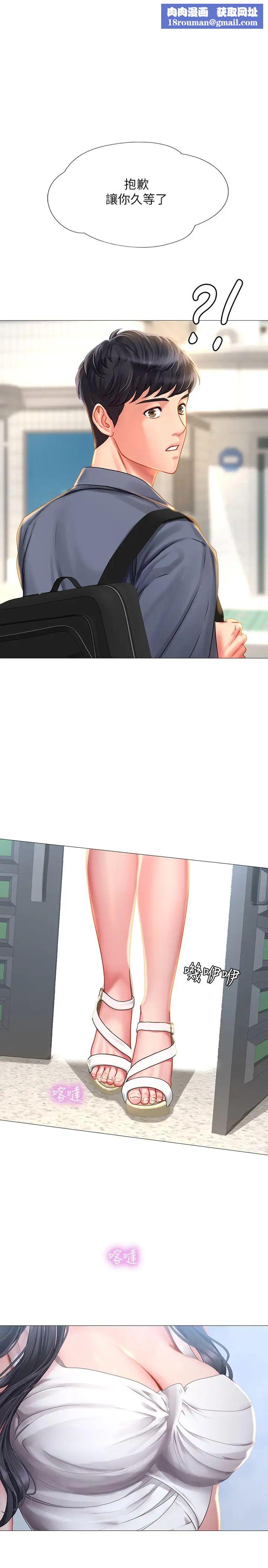 享樂補習街第40話-都濕了…睡一晚再走吧?