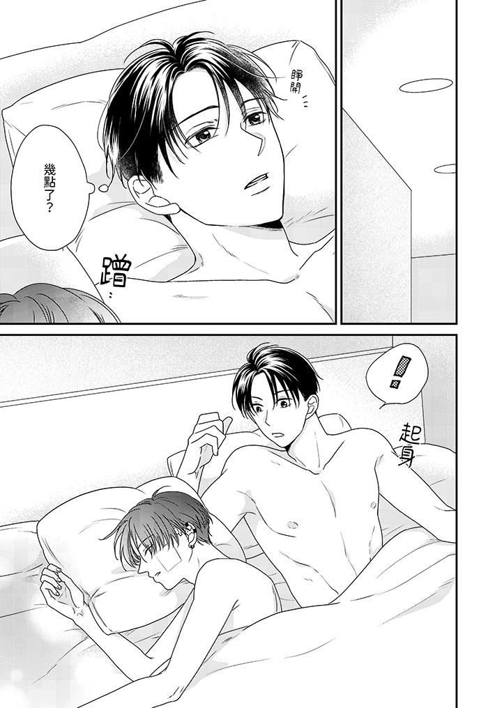 和人渣社長簽訂色情的溺愛契約第13話