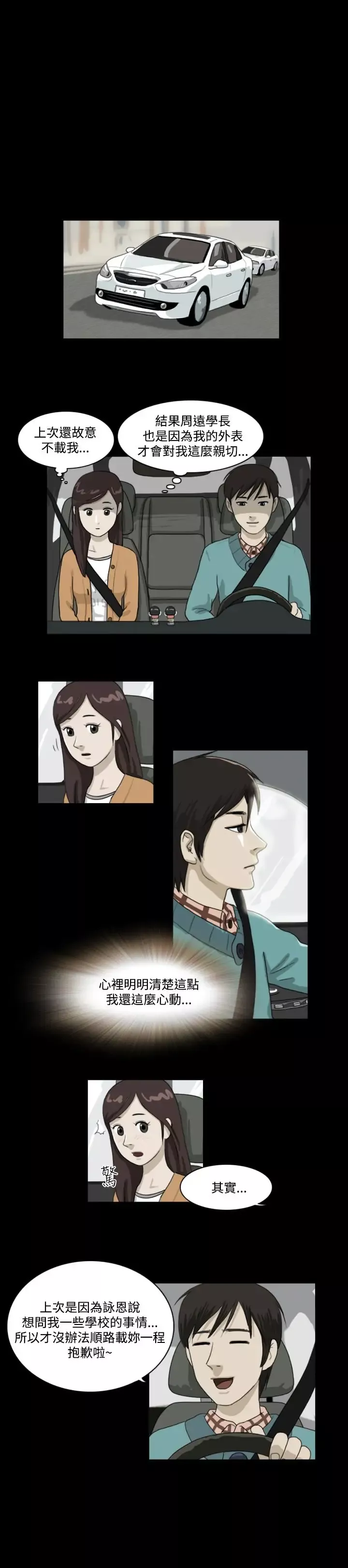 奇奇妙妙-第9话美人6 - 图片 2