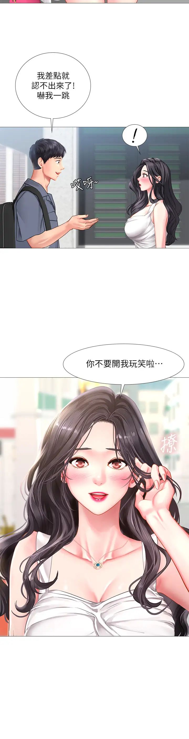 享樂補習街第40話-都濕了…睡一晚再走吧?