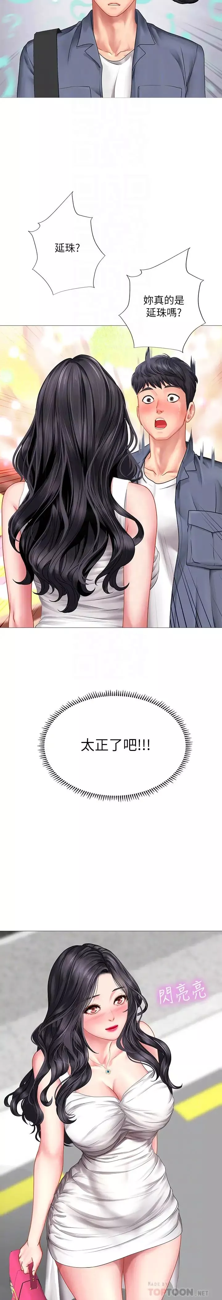 享乐补习街-第40话-都湿了…睡一晚再走吧? - 图片 6