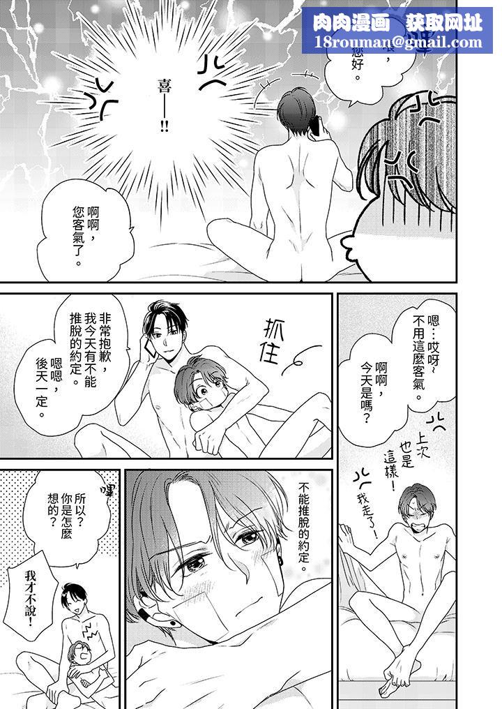 和人渣社長簽訂色情的溺愛契約第13話