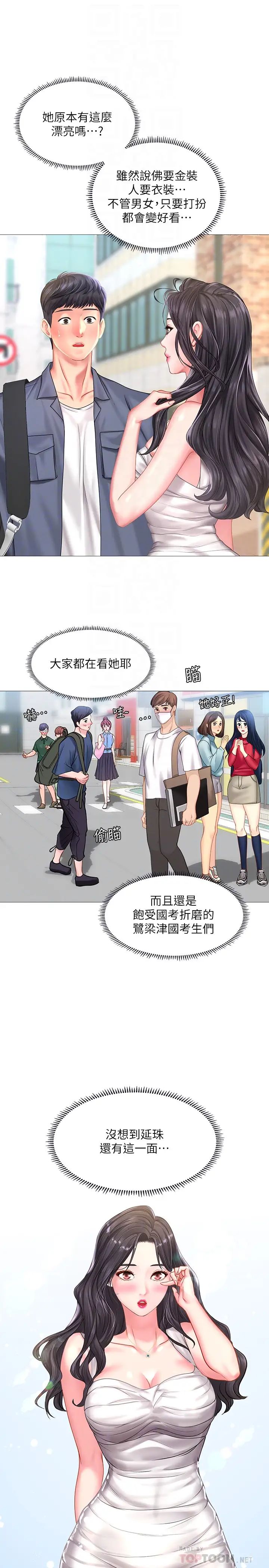 享樂補習街第40話-都濕了…睡一晚再走吧?