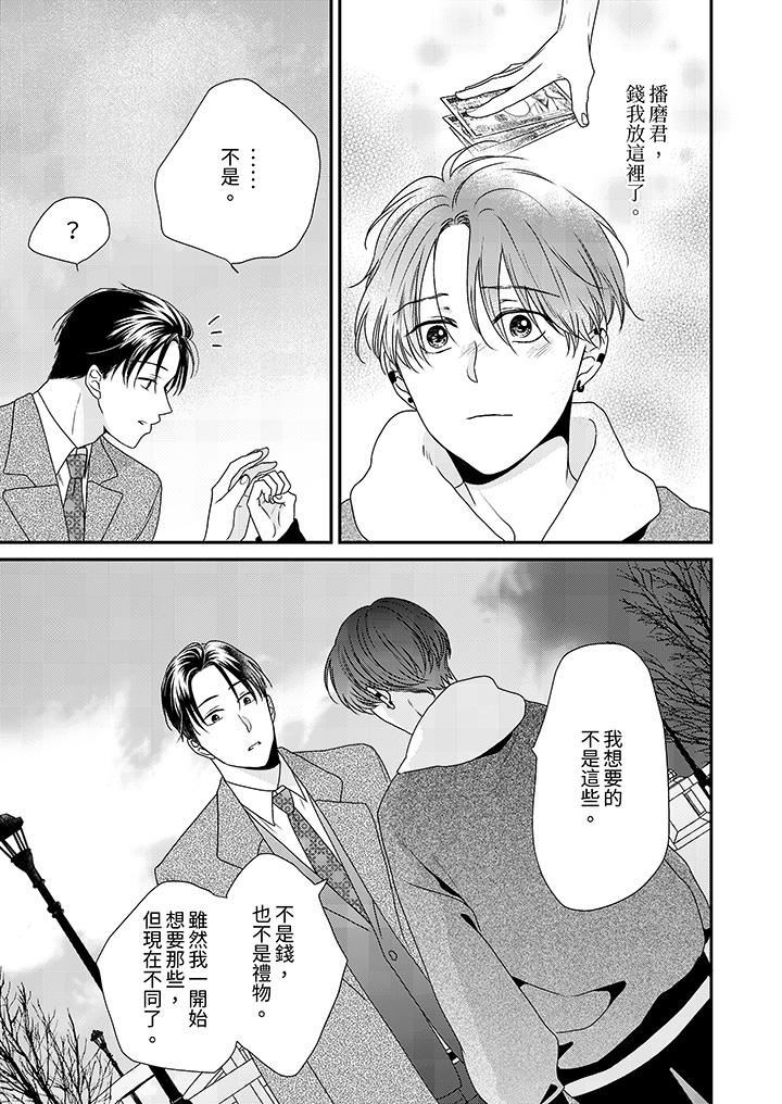 和人渣社长签订色情的溺爱契约第13话