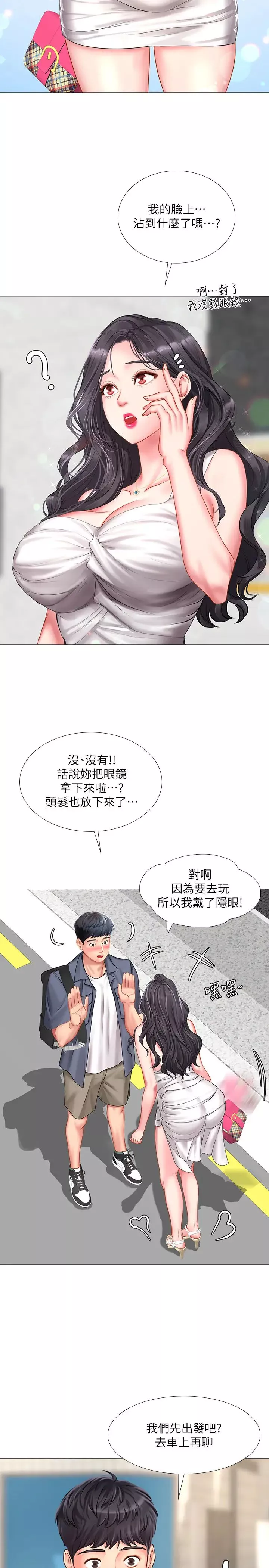 享乐补习街-第40话-都湿了…睡一晚再走吧? - 图片 9