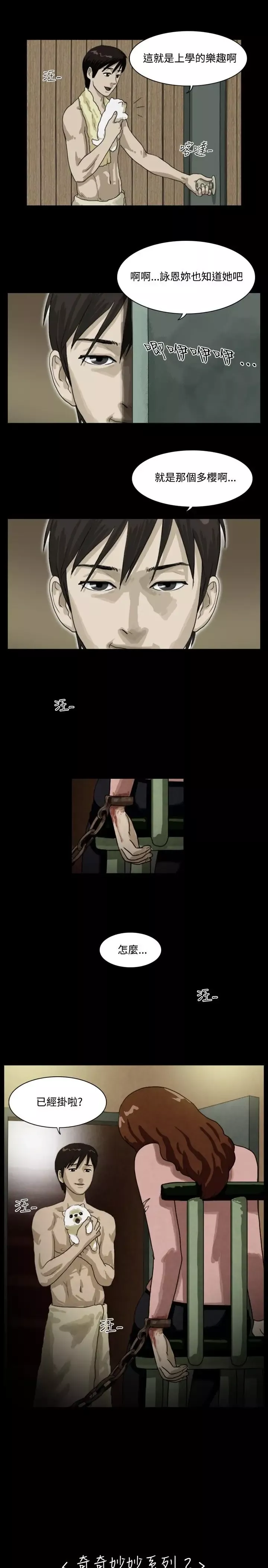 奇奇妙妙第9话美人6