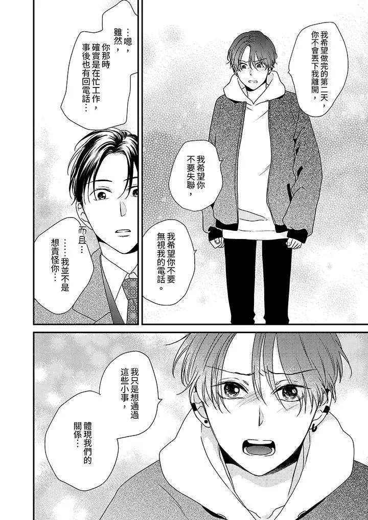 和人渣社長簽訂色情的溺愛契約第13話