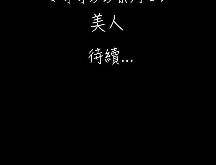 奇奇妙妙-第9话美人6 - 图片 9