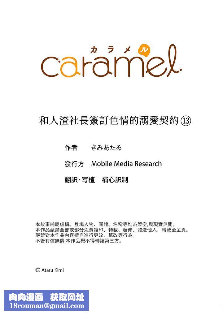 和人渣社长签订色情的溺爱契约第13话