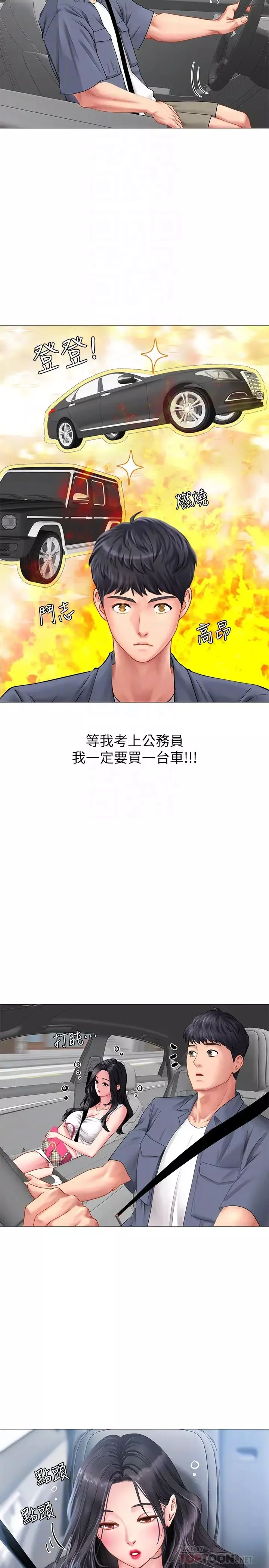 享乐补习街-第40话-都湿了…睡一晚再走吧? - 图片 12