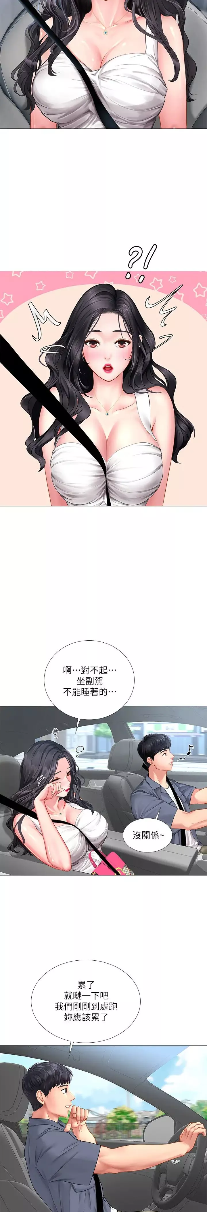 享乐补习街-第40话-都湿了…睡一晚再走吧? - 图片 13
