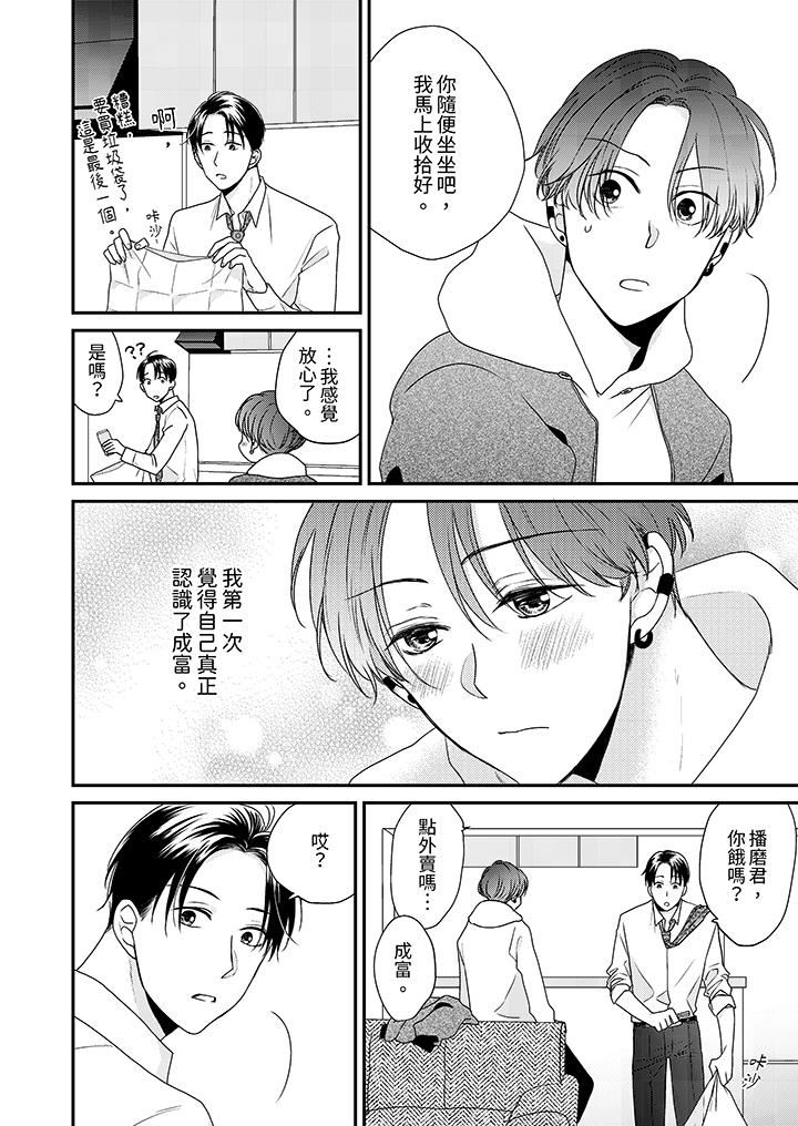 和人渣社長簽訂色情的溺愛契約第14話-最終話