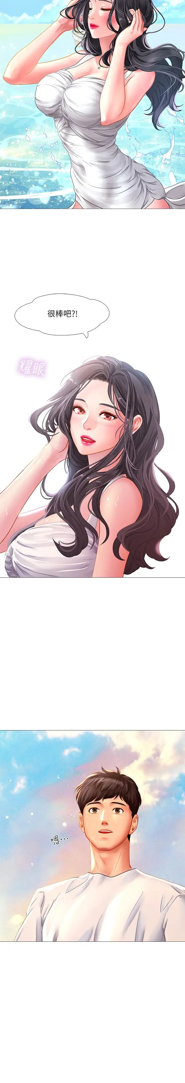 享樂補習街第40話-都濕了…睡一晚再走吧?