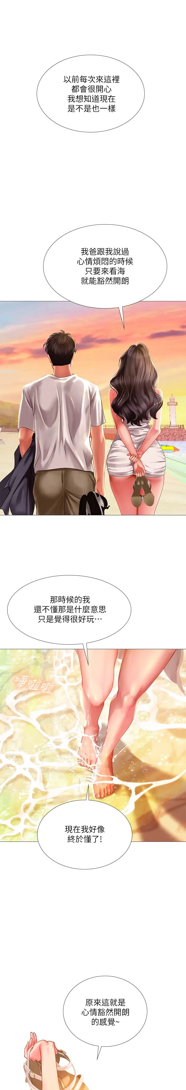 享樂補習街第40話-都濕了…睡一晚再走吧?