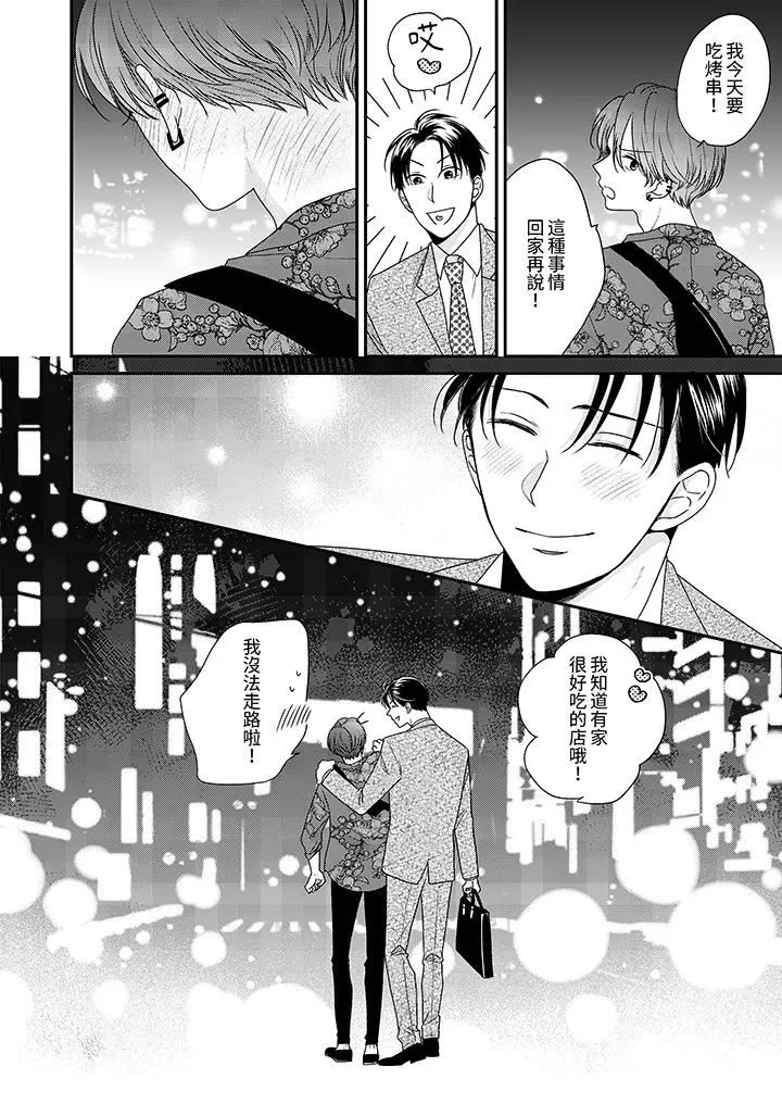 和人渣社長簽訂色情的溺愛契約第14話-最終話