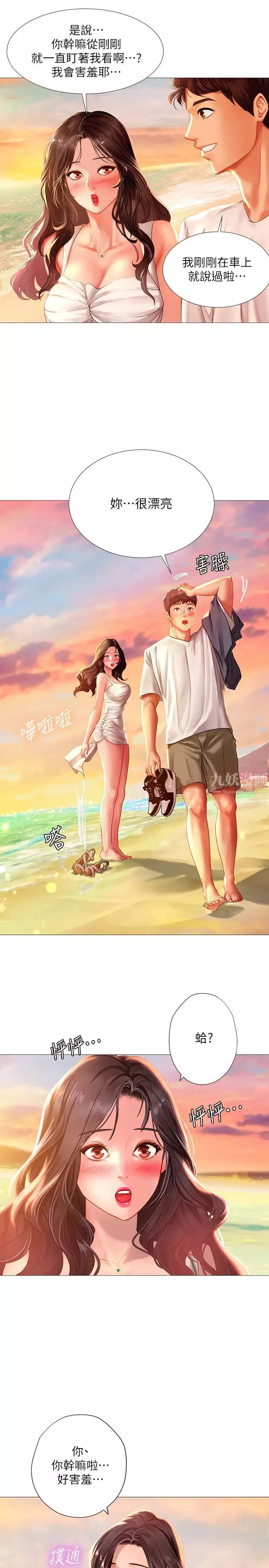 享乐补习街-第40话-都湿了…睡一晚再走吧? - 图片 27