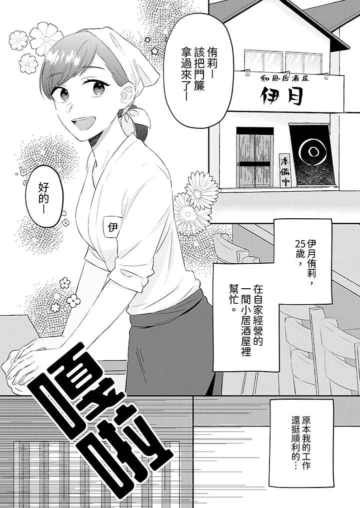 蔬菜店小哥…竟是肉食系男子！？～我會品嘗妳的一切第1話