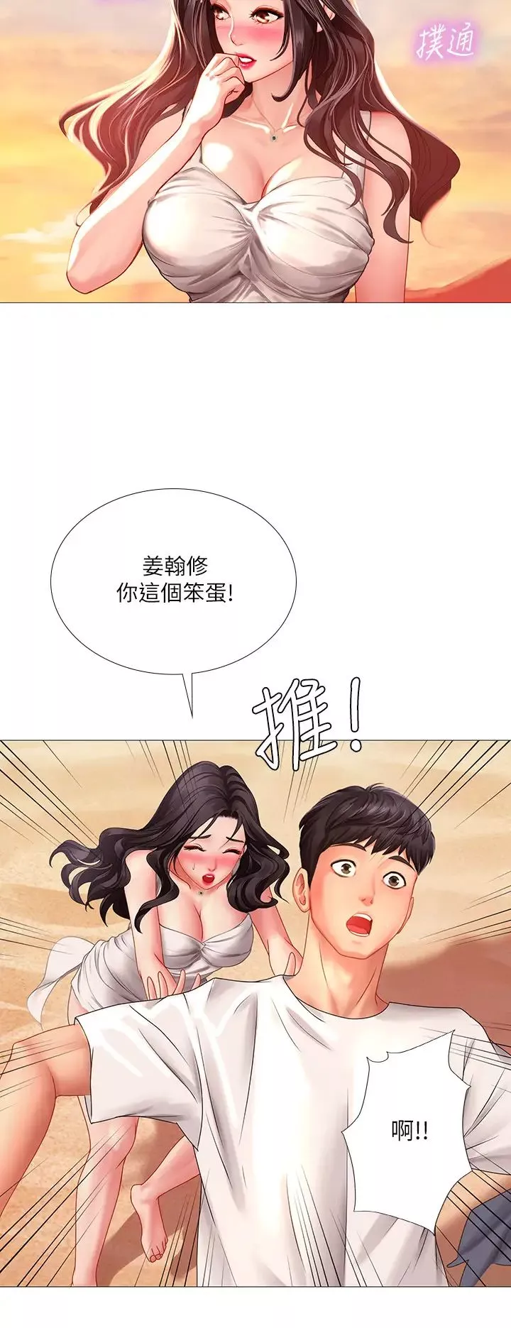 享乐补习街-第40话-都湿了…睡一晚再走吧? - 图片 28