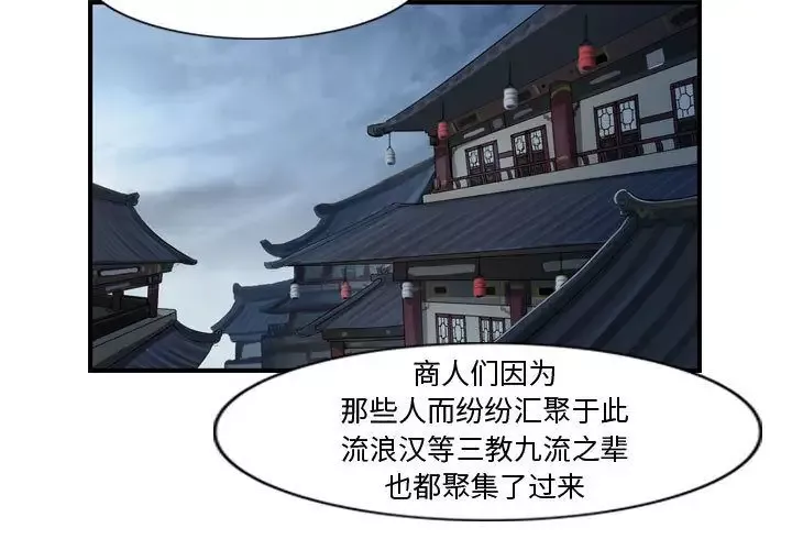 逍遥游-第33章 - 图片 3