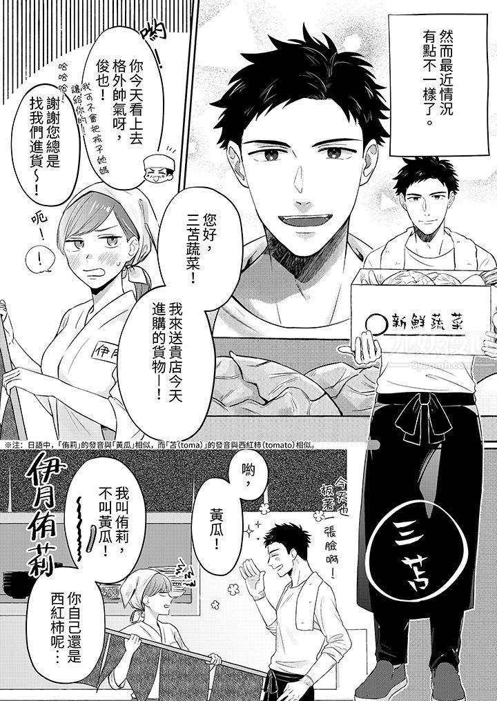 蔬菜店小哥…竟是肉食系男子！？～我会品尝妳的一切第1话