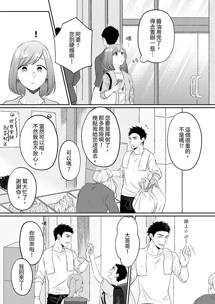 蔬菜店小哥…竟是肉食系男子！？～我会品尝妳的一切-第1话 - 图片 5