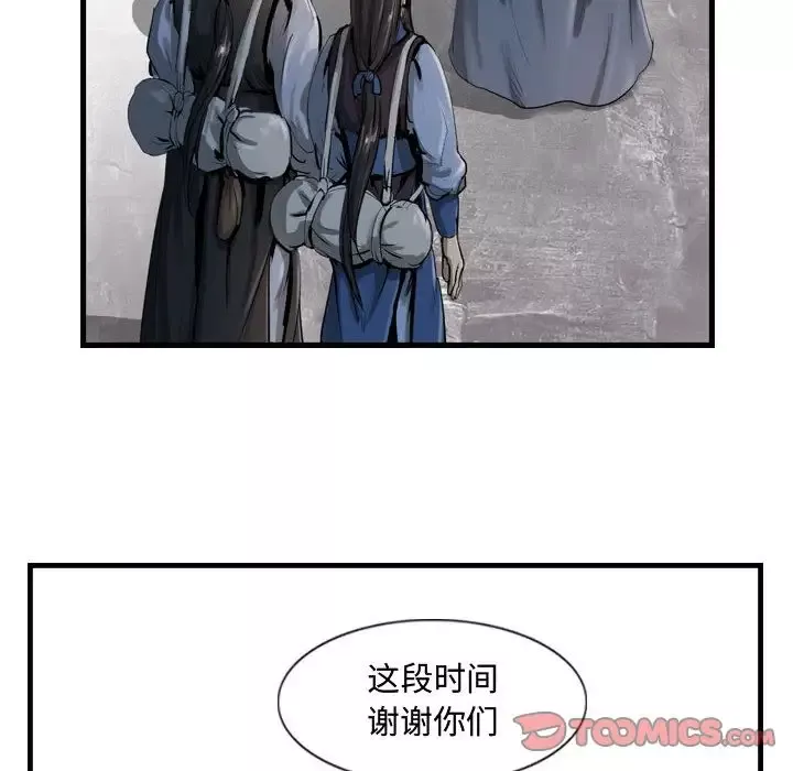 逍遥游-第33章 - 图片 6