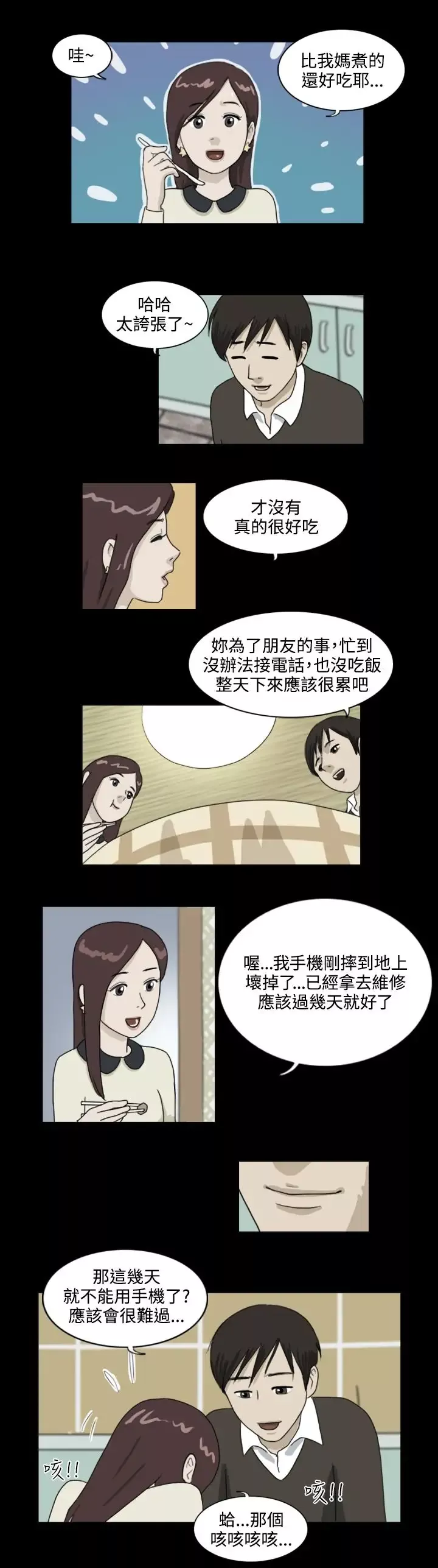 奇奇妙妙-第11话美人8 - 图片 6